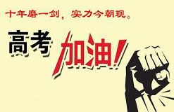 高考期間應(yīng)防范哪些天氣？